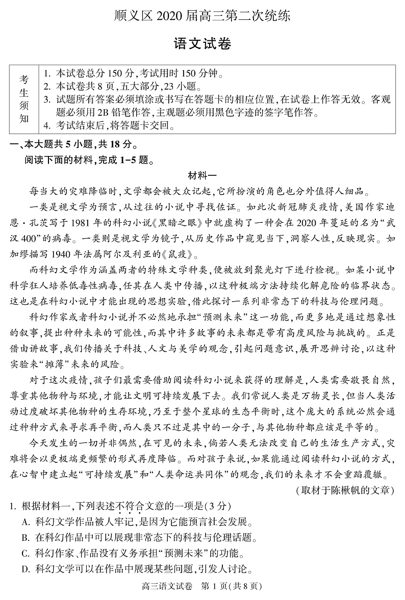 2020北京顺义区高三二模语文试题PDF版含答案01