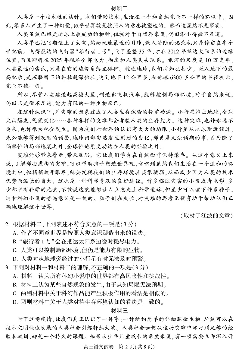 2020北京顺义区高三二模语文试题PDF版含答案02