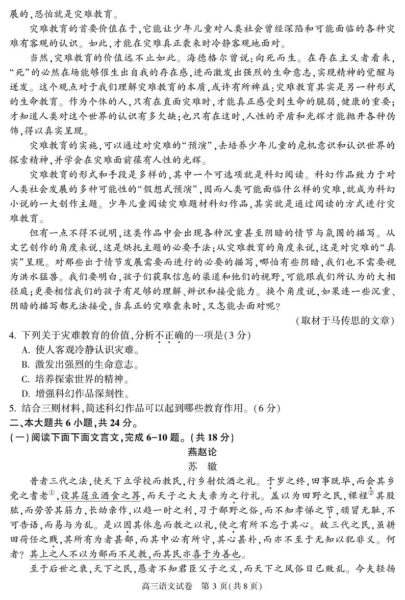 2020北京顺义区高三二模语文试题PDF版含答案03