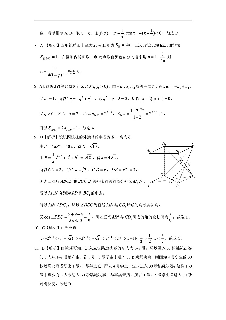 2020第二次居家分散测试文科数学参考答案（解析）第2页