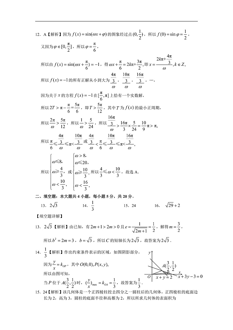 2020第二次居家分散测试文科数学参考答案（解析）第3页