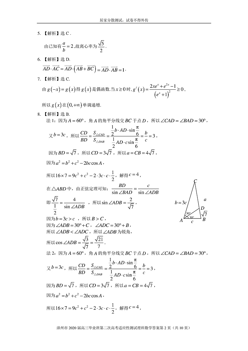 2020漳州高三第二次高考适应性测试（居家分散测试）数学（理）试题PDF版含解析02