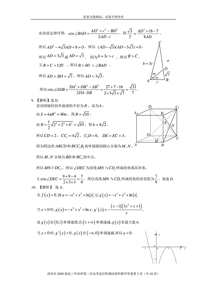 2020漳州高三第二次高考适应性测试（居家分散测试）数学（理）试题PDF版含解析03