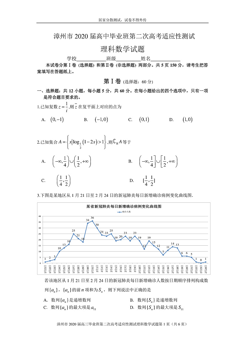 2020漳州高三第二次高考适应性测试（居家分散测试）数学（理）试题PDF版含解析01