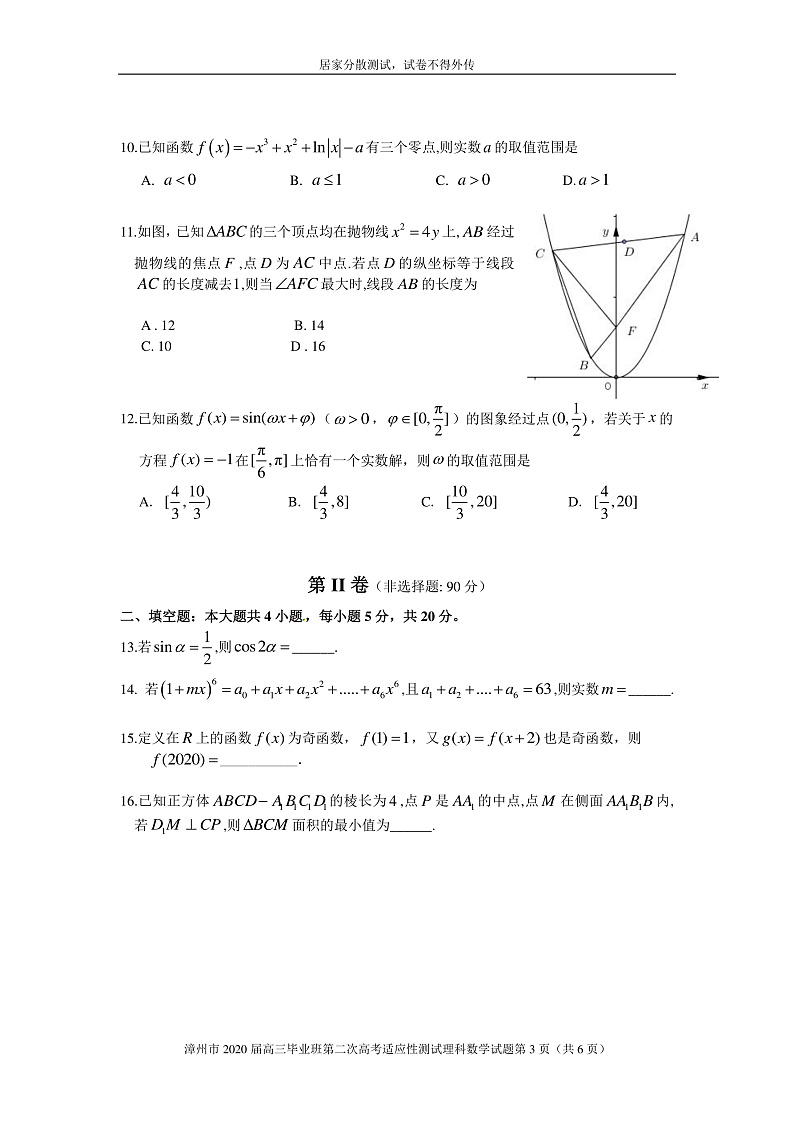 2020漳州高三第二次高考适应性测试（居家分散测试）数学（理）试题PDF版含解析03