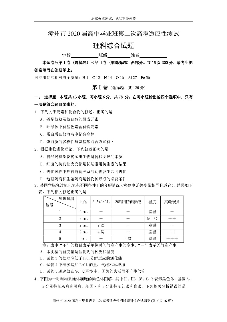 福建省漳州市2020届高三第二次高考适应性测试（居家分散测试）理科综合试题第1页