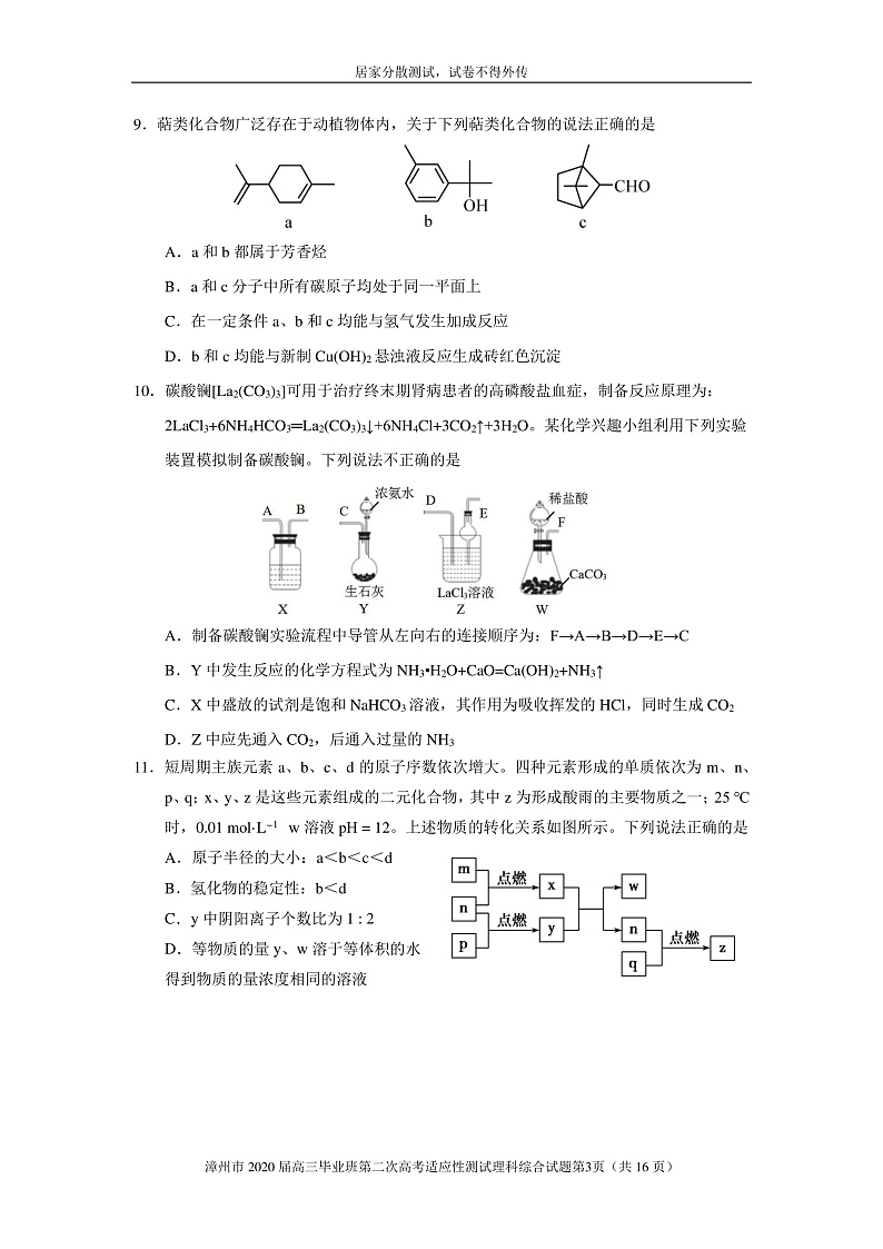 福建省漳州市2020届高三第二次高考适应性测试（居家分散测试）理科综合试题第3页