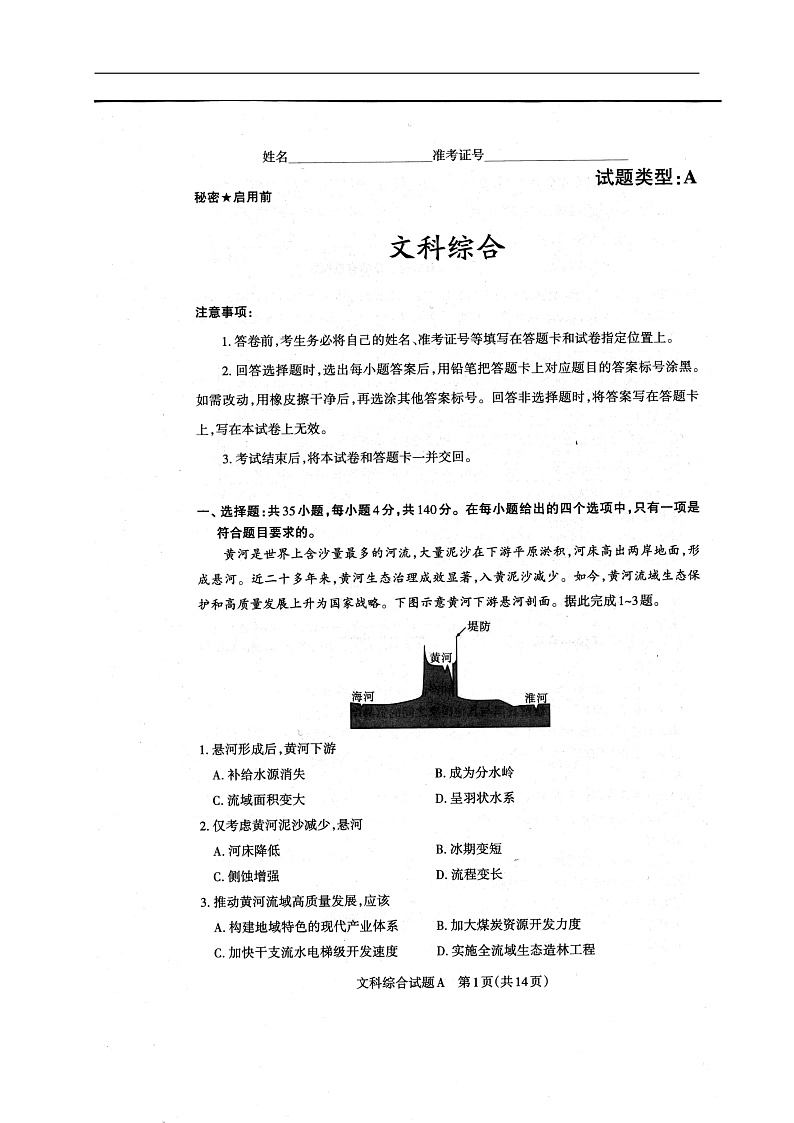 山西省2020届高三4月第一次统测文科综合试题（扫描版）第1页