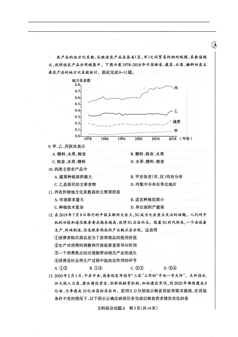 山西省2020届高三4月第一次统测文科综合试题（扫描版）第3页