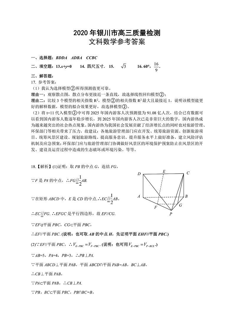 2020年银川市统测文科数学答案第1页
