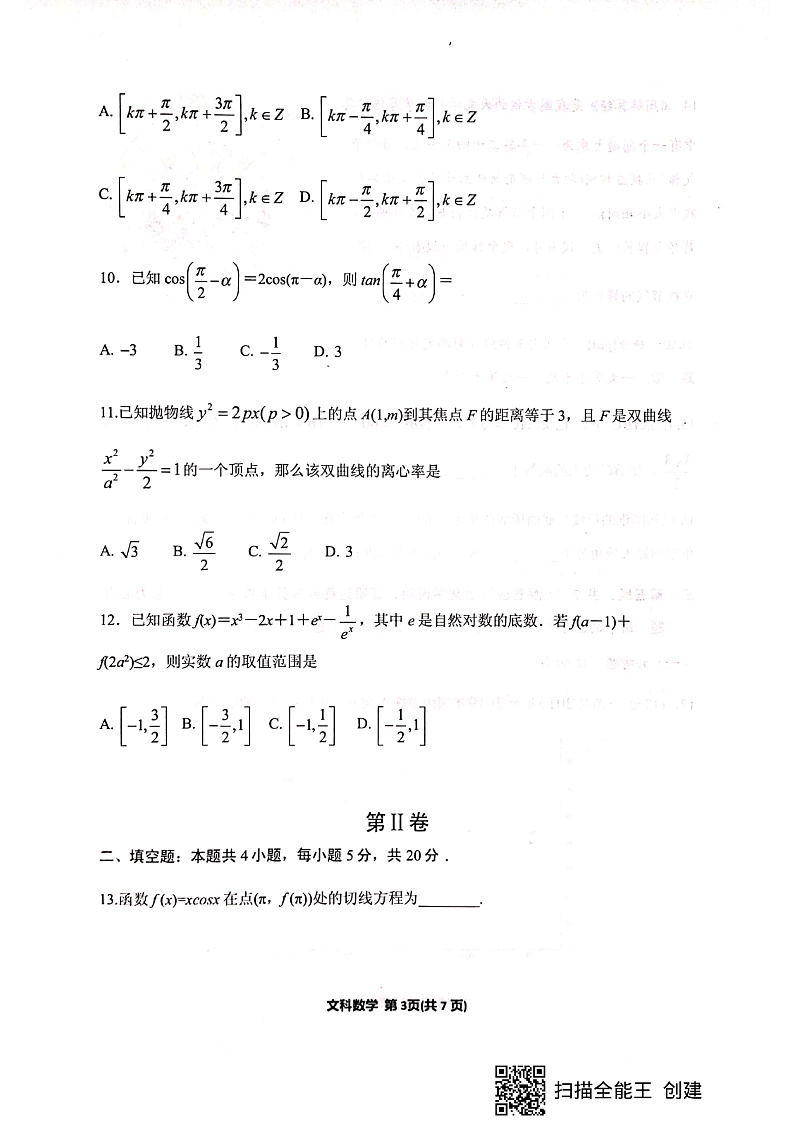2020银川市质量检测文科数学试卷第3页