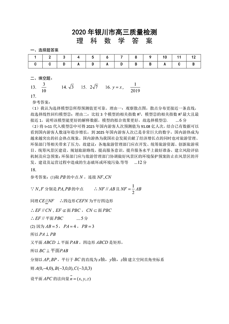 2020年银川市统测理科数学答案第1页