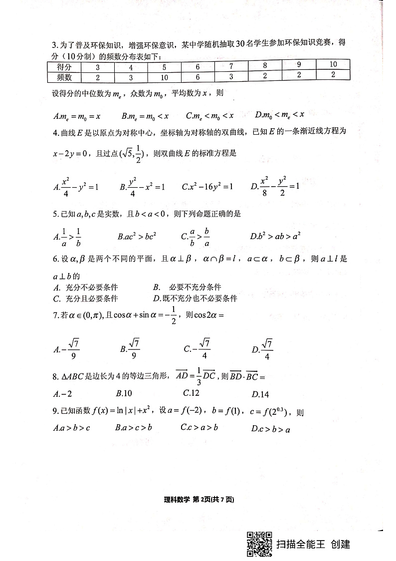 2020银川市质量检测理科数学试卷第2页