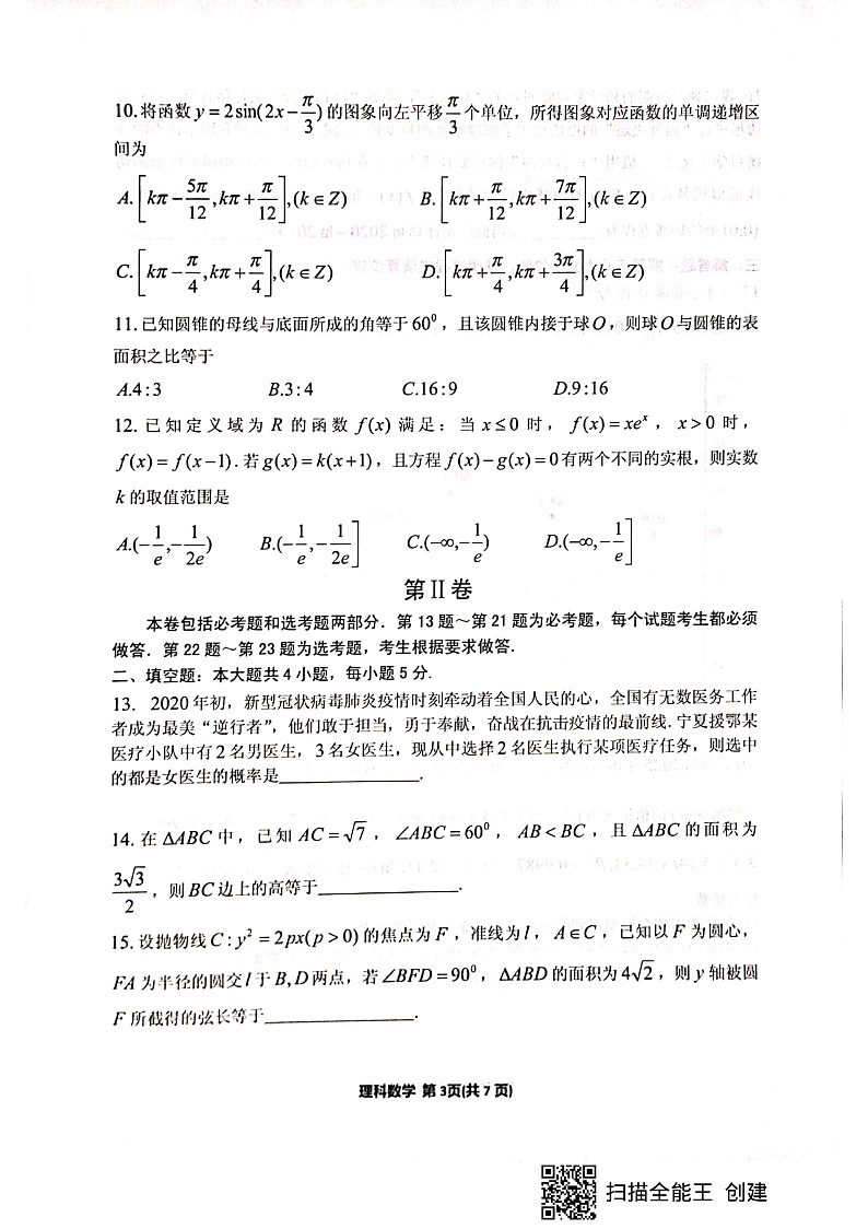 2020银川市质量检测理科数学试卷第3页