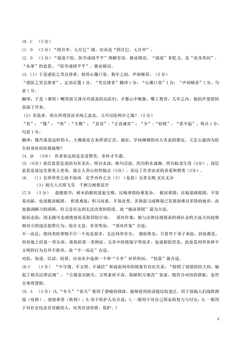 2020银川高三4月普通高中学科教学质量检测（一模）语文试题扫描版含答案02