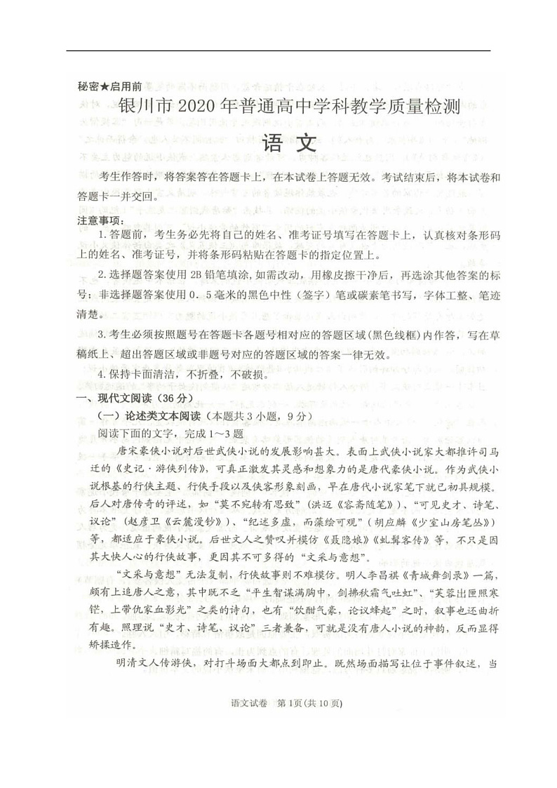 2020银川高三4月普通高中学科教学质量检测（一模）语文试题扫描版含答案01