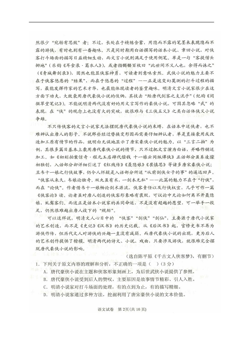 2020银川高三4月普通高中学科教学质量检测（一模）语文试题扫描版含答案02