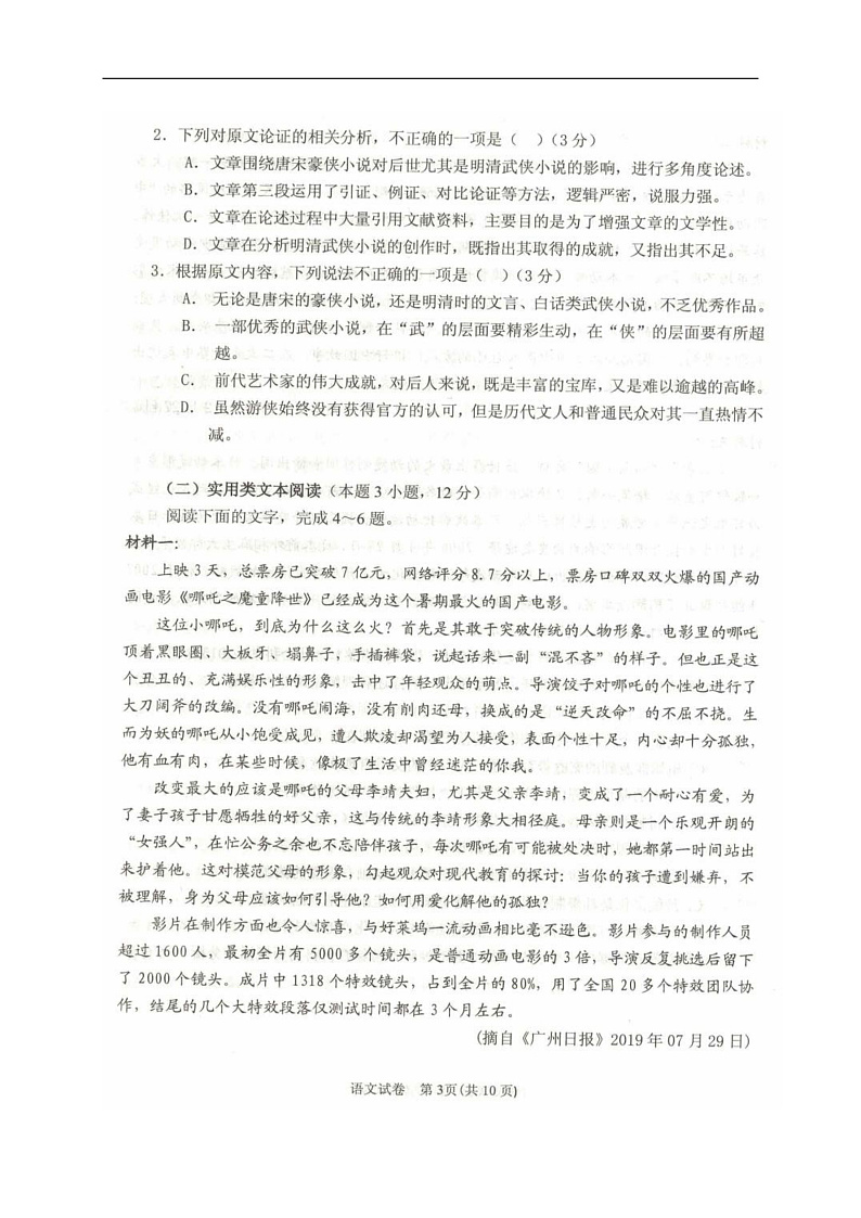 2020银川高三4月普通高中学科教学质量检测（一模）语文试题扫描版含答案03