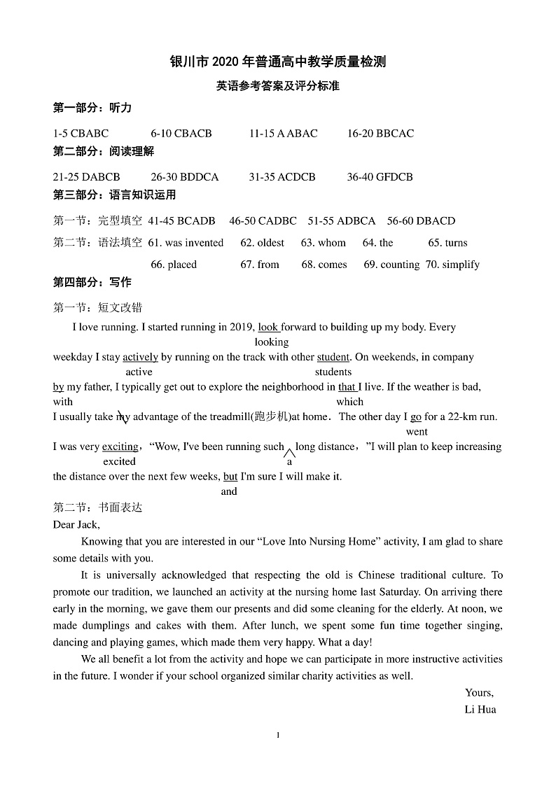 2020年银川市统测英语试题参考答案第1页