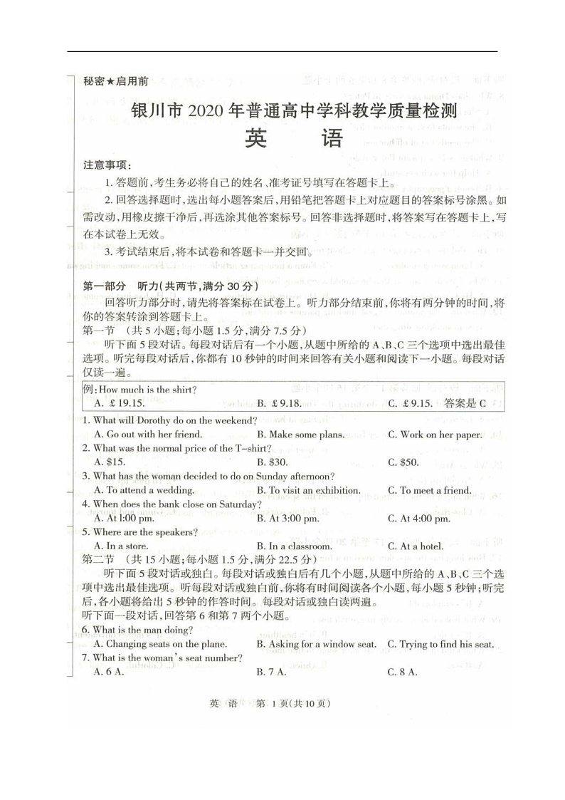 英语试题（图片版）第1页
