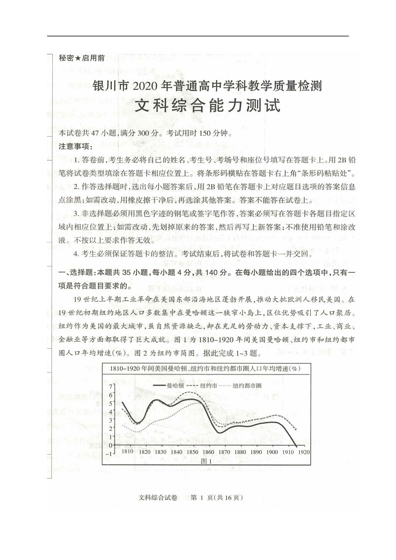 2020银川高三4月普通高中学科教学质量检测（一模）文科综合试题扫描版含答案01