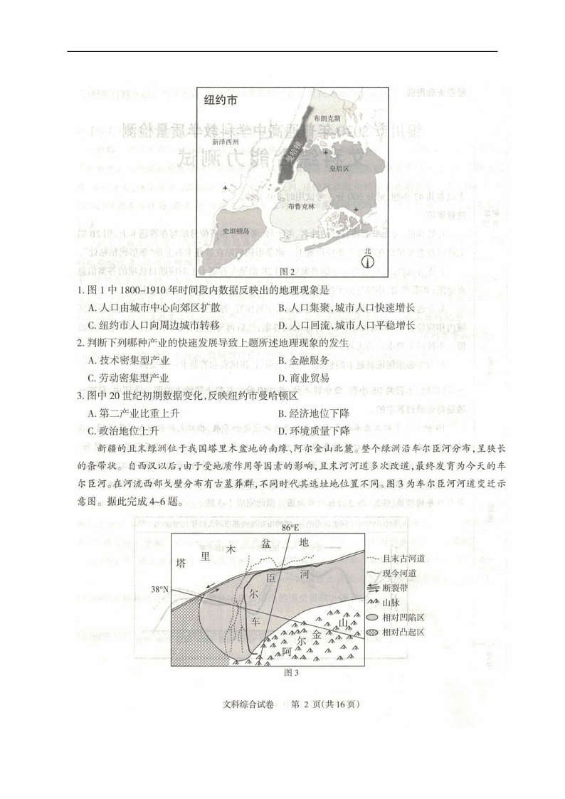 2020银川高三4月普通高中学科教学质量检测（一模）文科综合试题扫描版含答案02