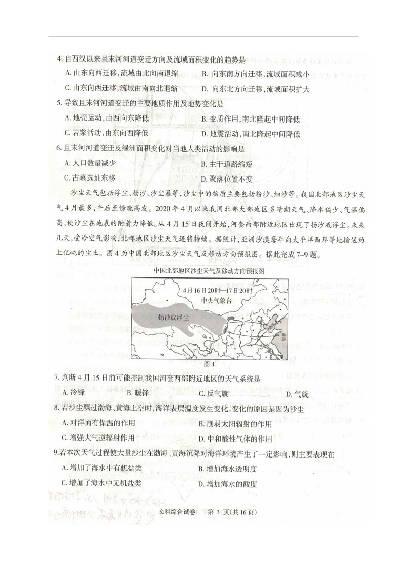 2020银川高三4月普通高中学科教学质量检测（一模）文科综合试题扫描版含答案03