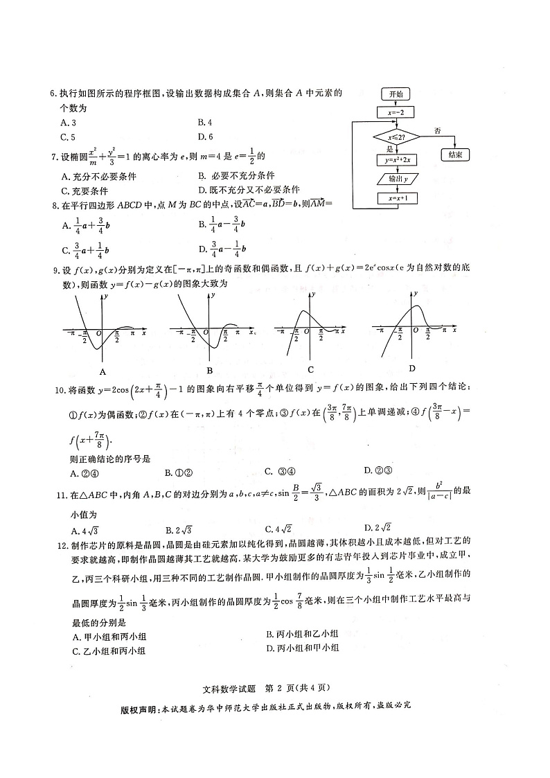 【KS5U发布】华大新高考联盟2020届4月份教学质量测评 数学（文）试题第3页