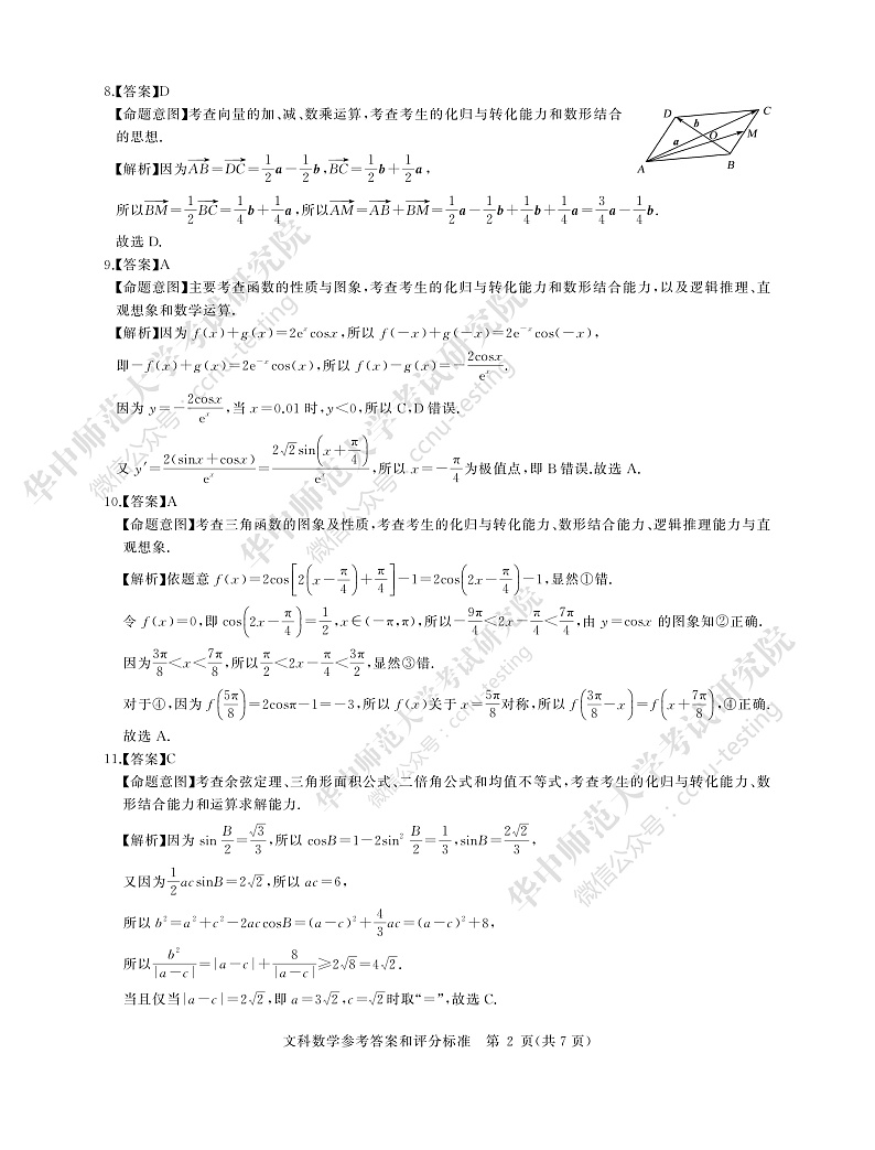 文数答案--华大新高考联盟2020届高三4月教学质量测评第2页