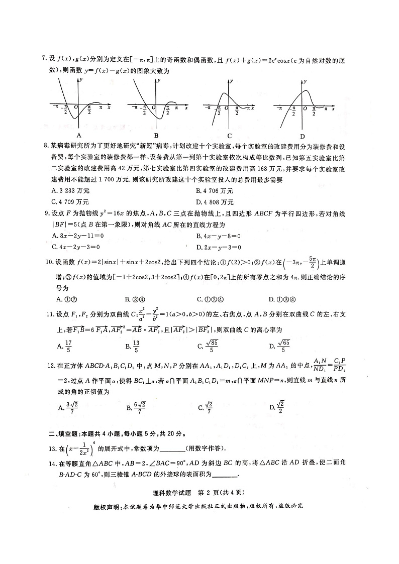 2020华大新高考联盟4月份教学质量测评数学（理）PDF版含答案03