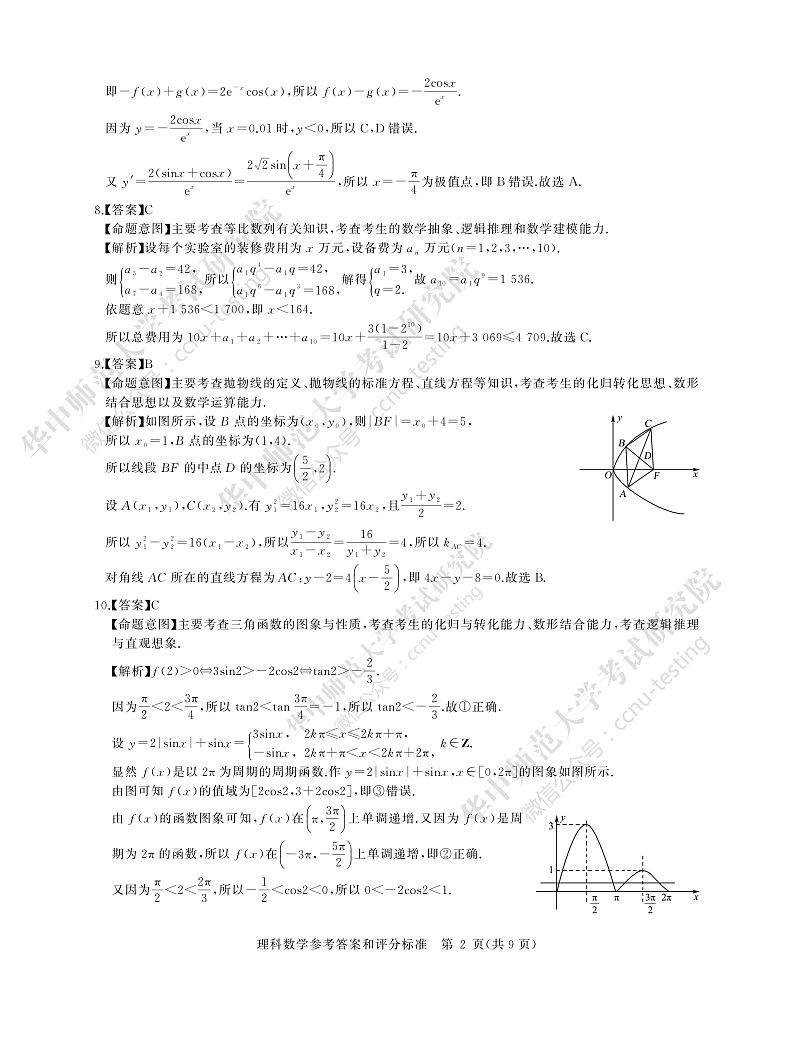 2020华大新高考联盟4月份教学质量测评数学（理）PDF版含答案02