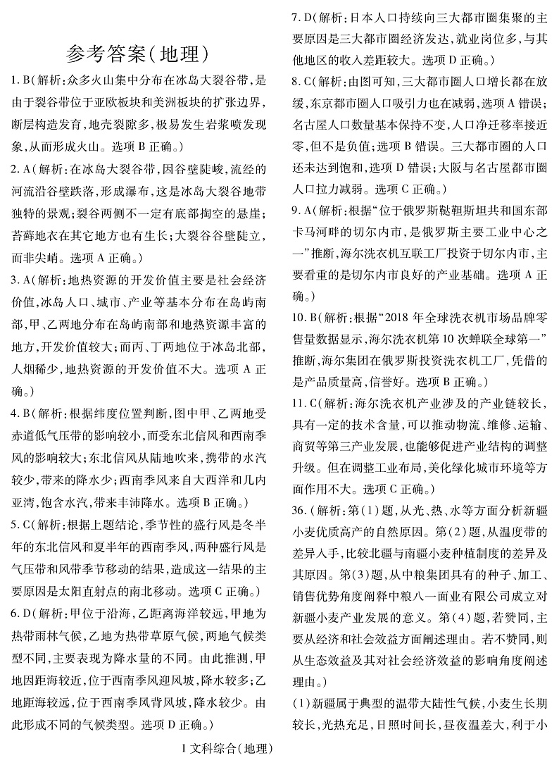 地理答案第1页