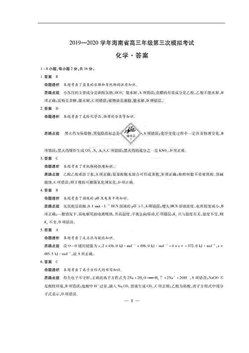 化学答案第1页