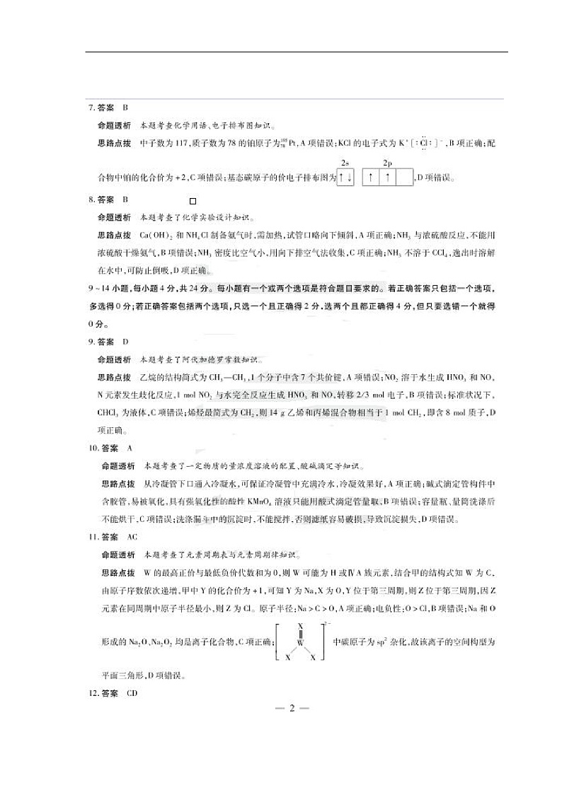 化学答案第2页