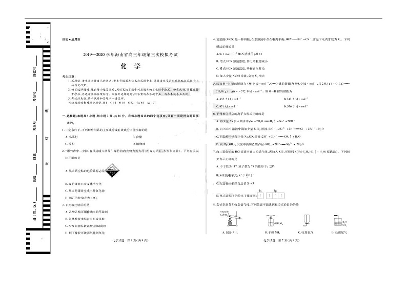海南省2019-2020学年海南省高三年级第三次模拟考 化学第1页