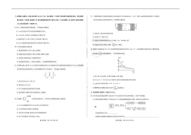 海南省2019-2020学年海南省高三年级第三次模拟考 化学第2页