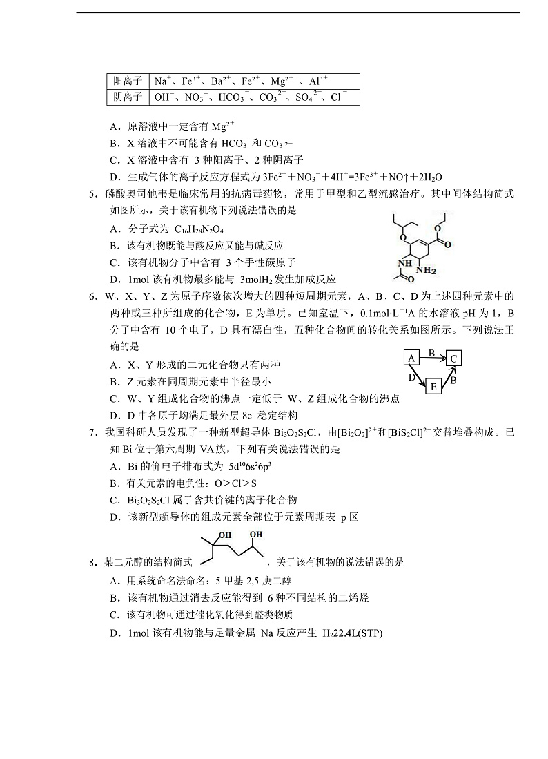 2020青岛高三4月统一质量检测（一模）化学试题含答案02