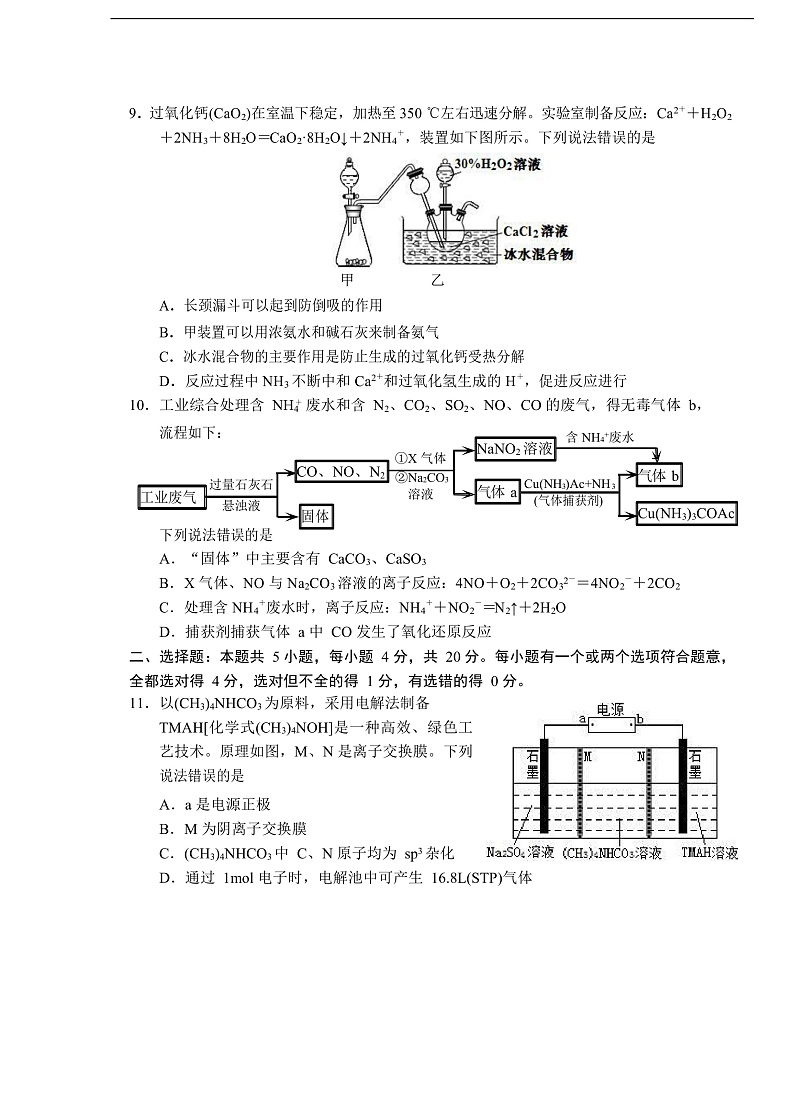 2020青岛高三4月统一质量检测（一模）化学试题含答案03