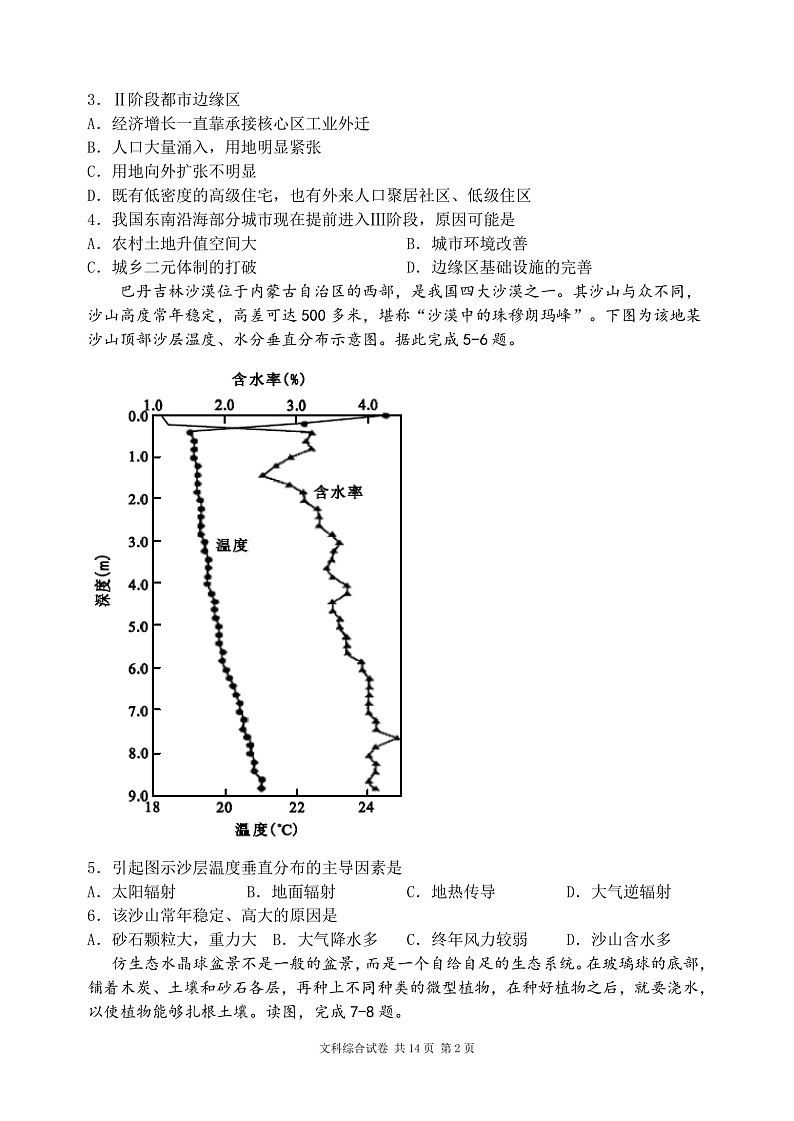 文综试题第2页