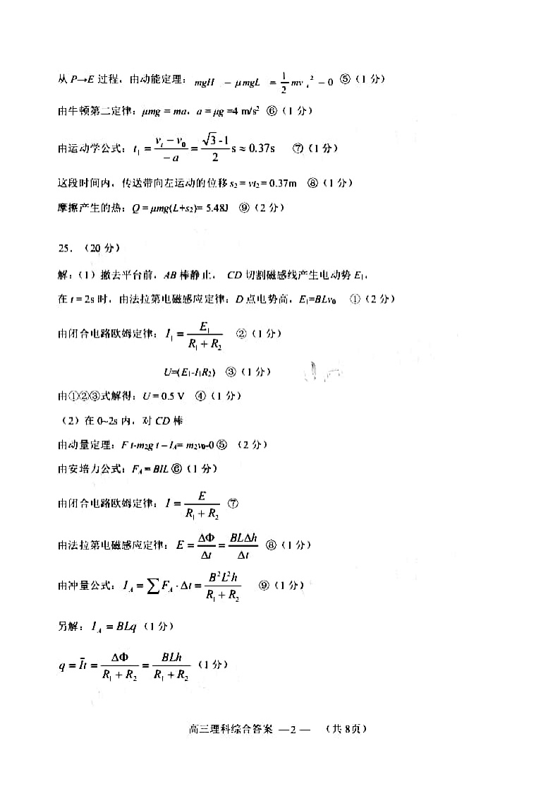 2020年福建省福州市高中毕业班质量检测理科综合答案（PDF版）第2页