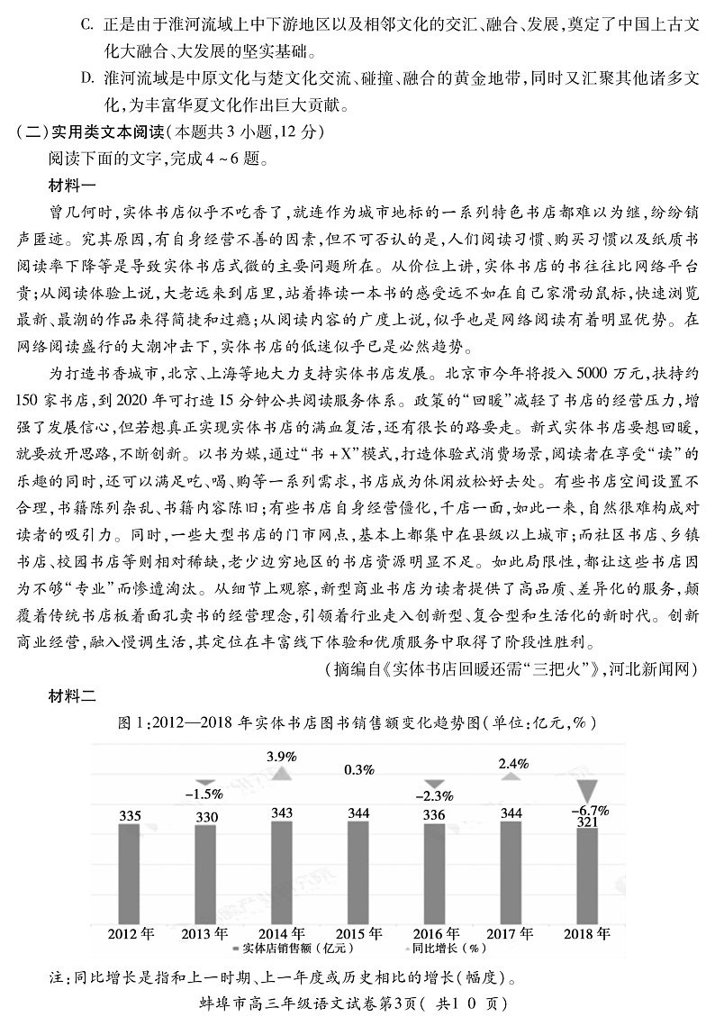 2020蚌埠高三下学期第三次教学质量检查考试语文试题PDF版含答案03