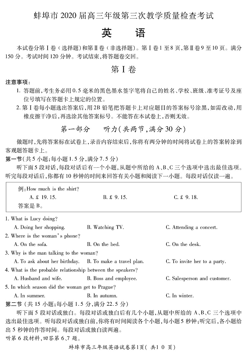 2020蚌埠高三下学期第三次教学质量检查考试英语试题PDF版含答案01