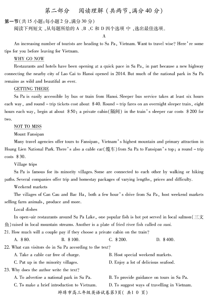 2020蚌埠高三下学期第三次教学质量检查考试英语试题PDF版含答案03