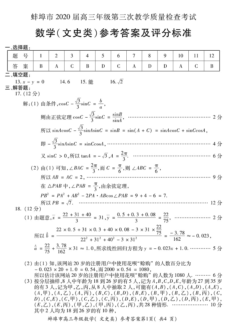 1_蚌埠高三数学(文)第1页