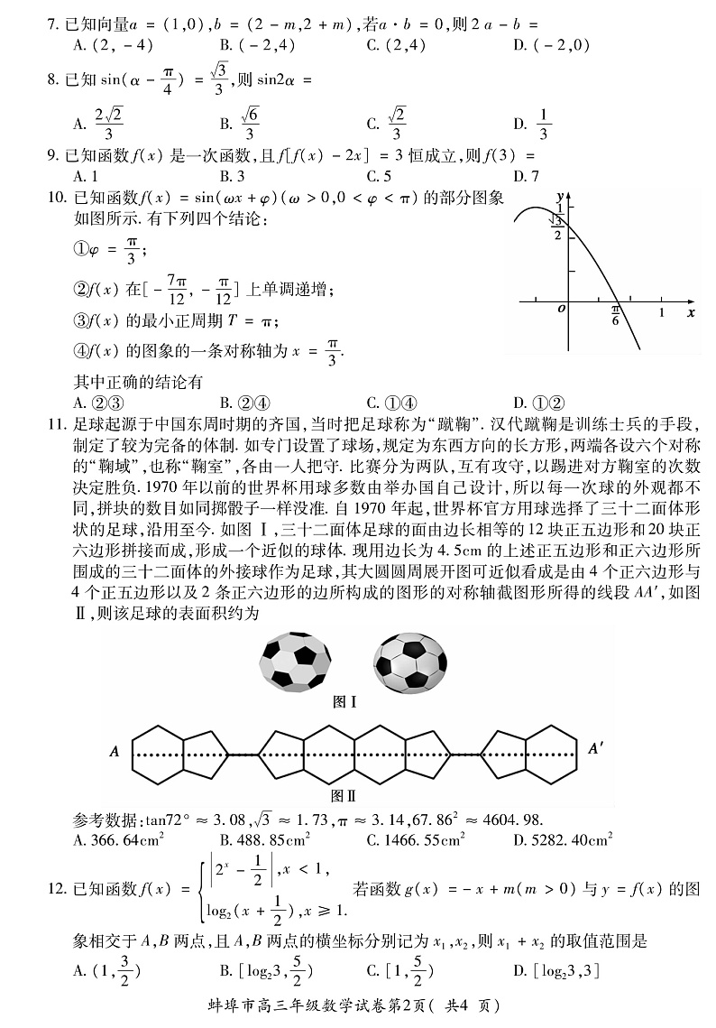 蚌埠高三数学(文)第2页