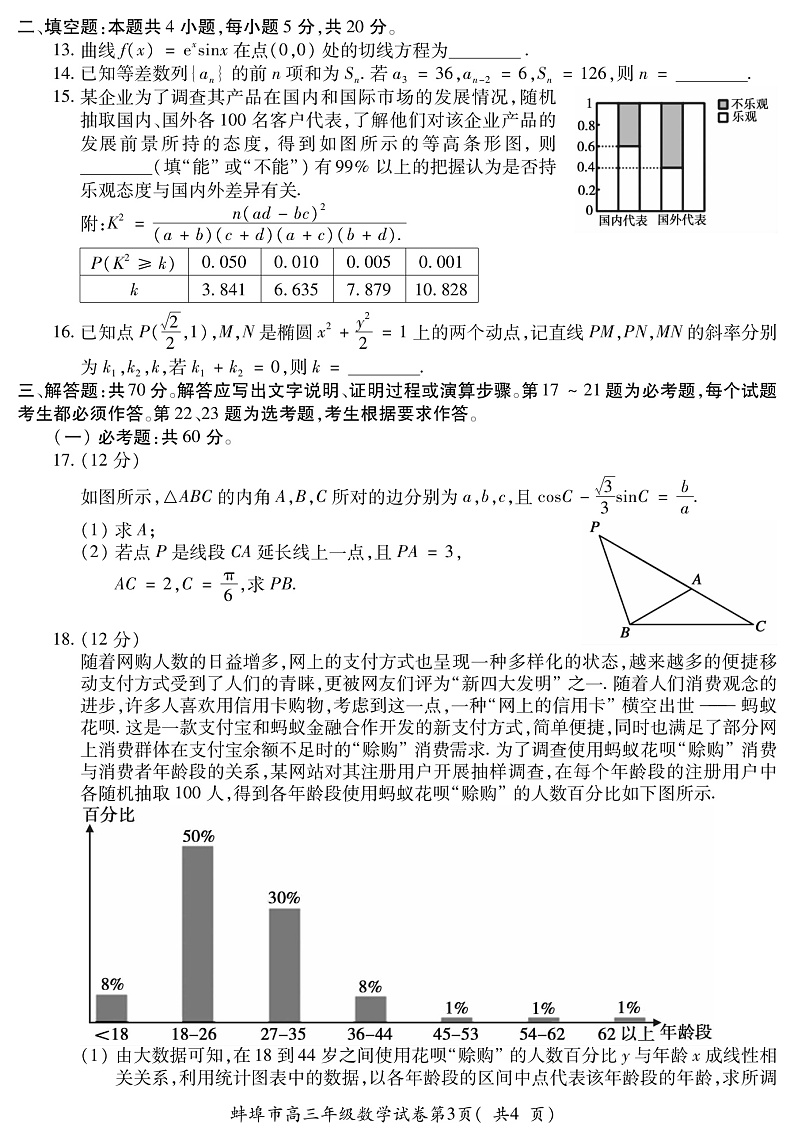 蚌埠高三数学(文)第3页