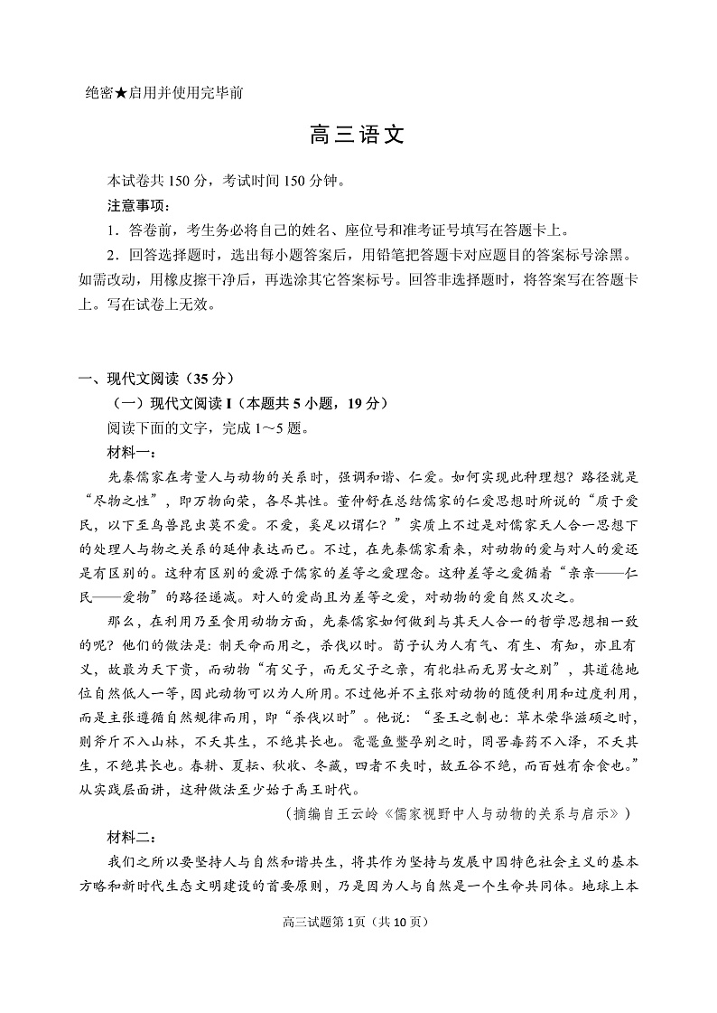 山东省威海市文登区2020届高三下学期一轮总复习语文试题第1页