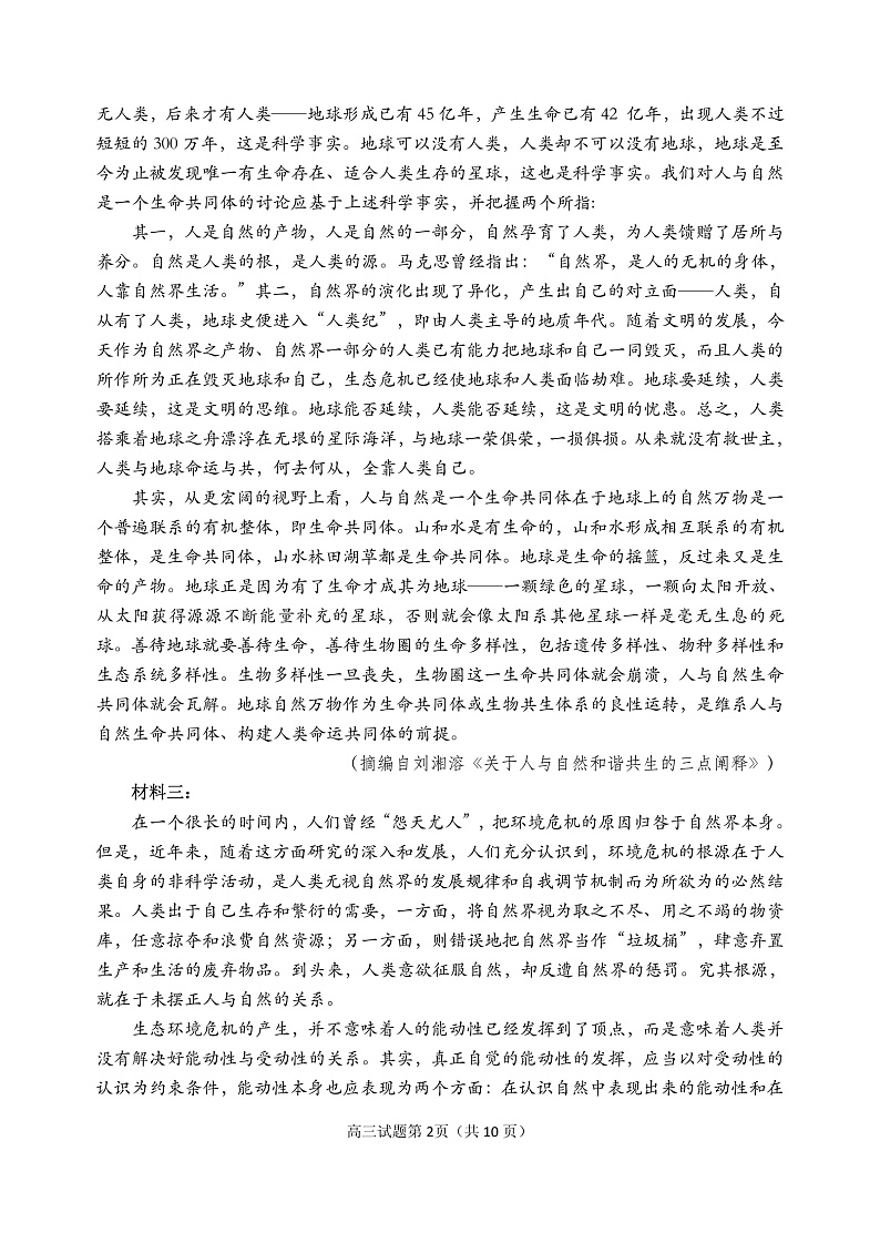 山东省威海市文登区2020届高三下学期一轮总复习语文试题第2页