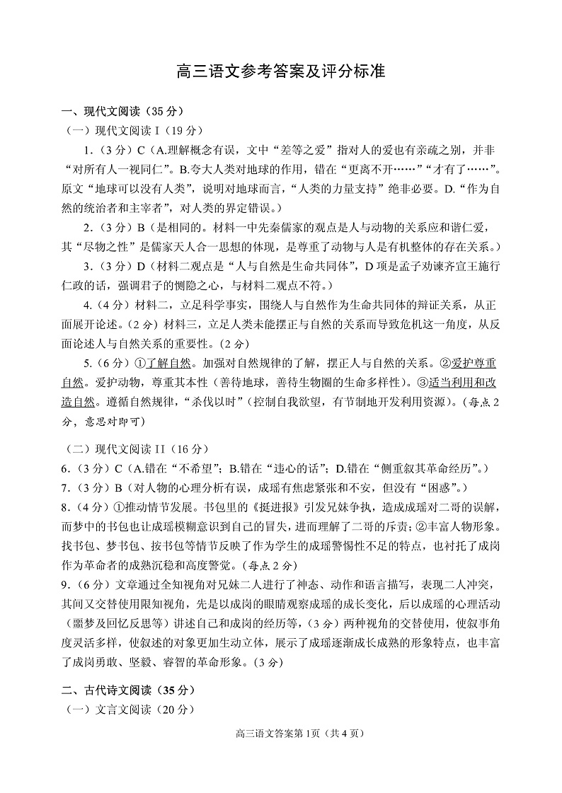山东省威海市文登区2020届高三下学期一轮总复习语文试题答案第1页