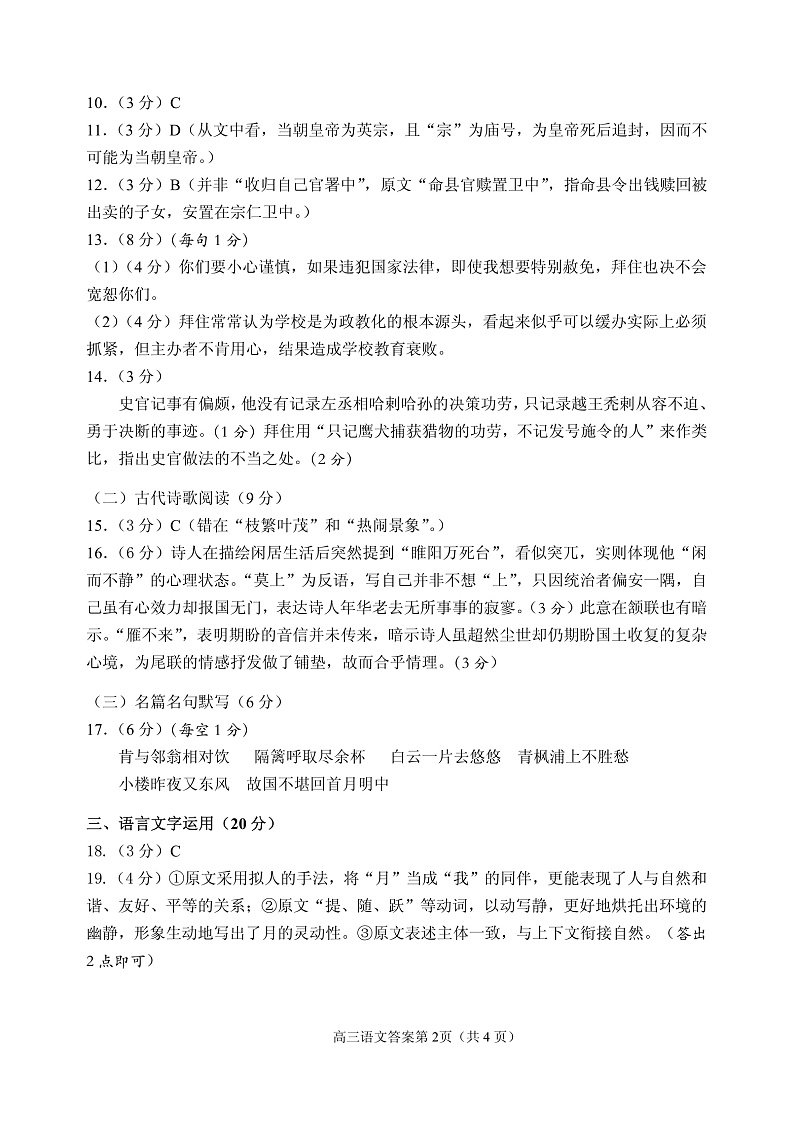 山东省威海市文登区2020届高三下学期一轮总复习语文试题答案第2页
